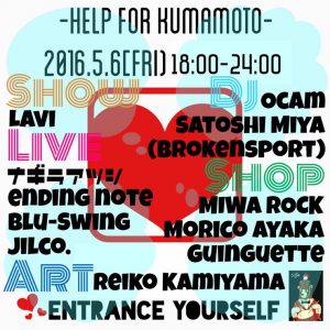 2016.05.06(Fri) – HELP FOR KUMAMOTO at 渋谷 The guinguette by moja