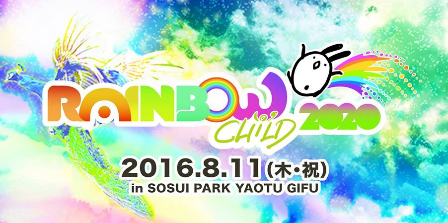 2016.08.11(Thu) - RAINBOW CHILD 2020 at 岐阜八百津町 蘇水公園